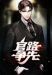 官路争先徐浪郑茹小说阅读