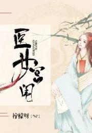 医女宫闱小说阅读