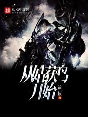 从姑获鸟开始小说阅读